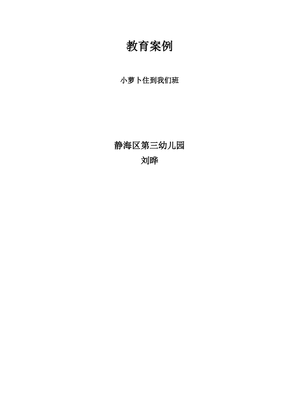 小萝卜住到我们班_第1页