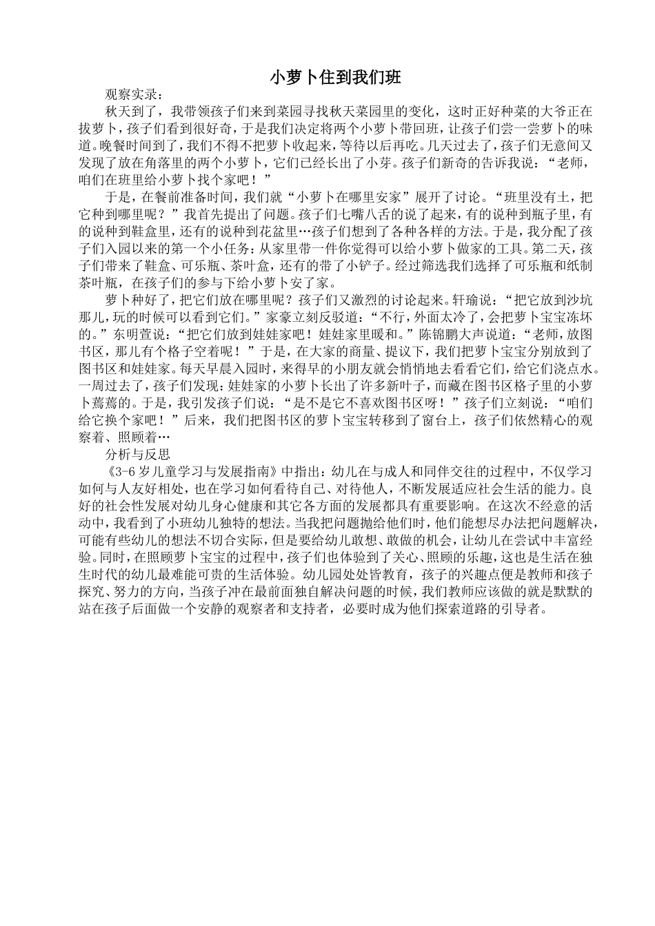 小萝卜住到我们班_第2页