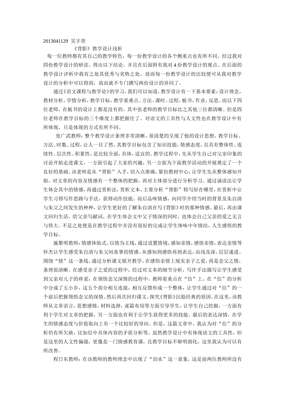 背影教学设计浅析_第1页