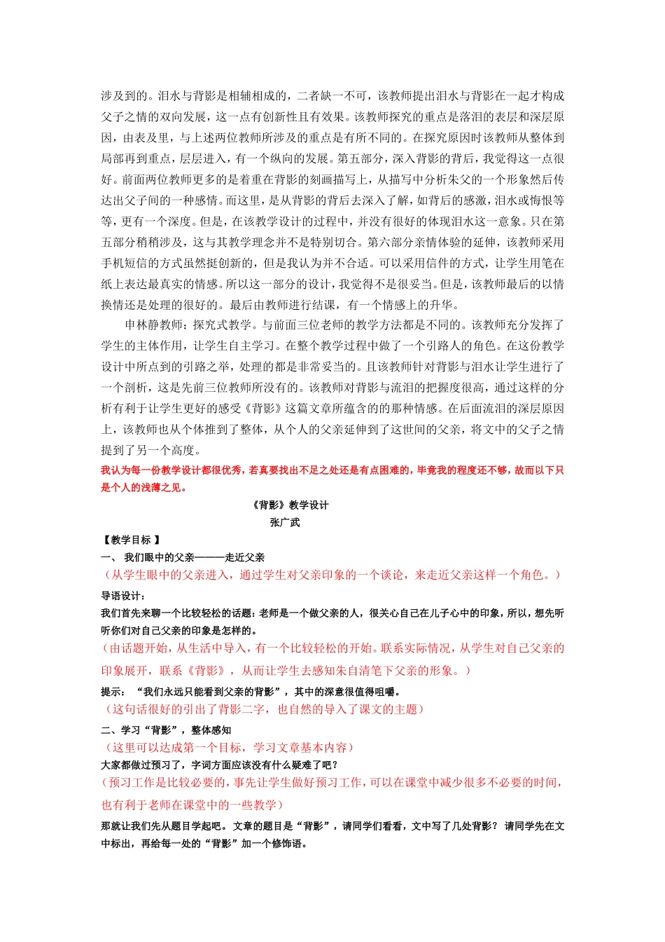 背影教学设计浅析_第2页