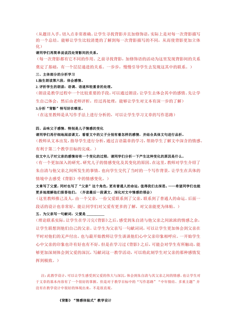 背影教学设计浅析_第3页