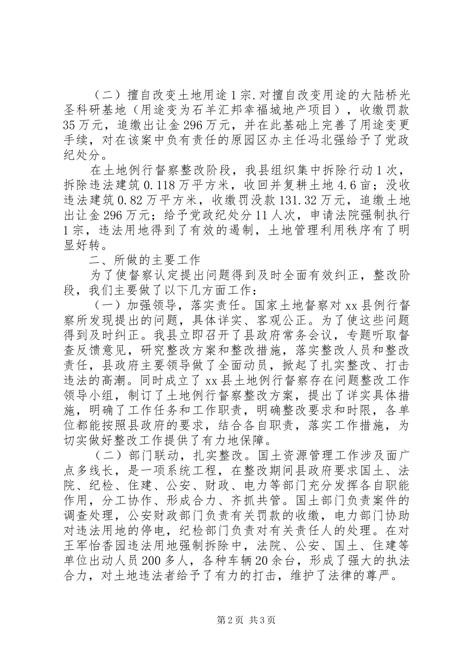 关于土地例行督察问题整改情况汇报_第2页