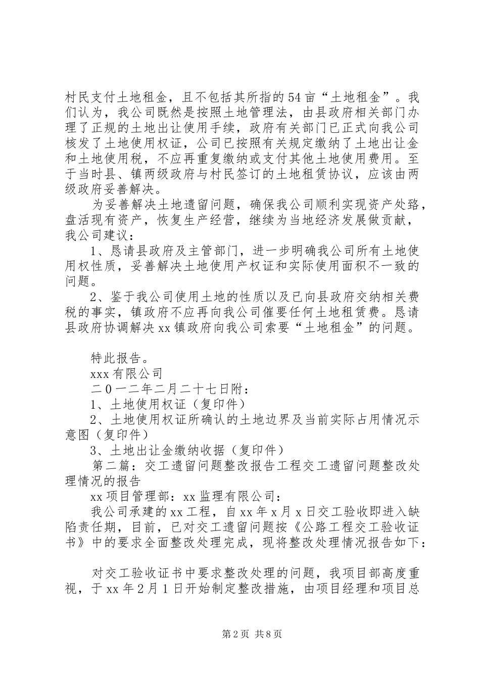 关于土地遗留问题给县政府的报告_第2页