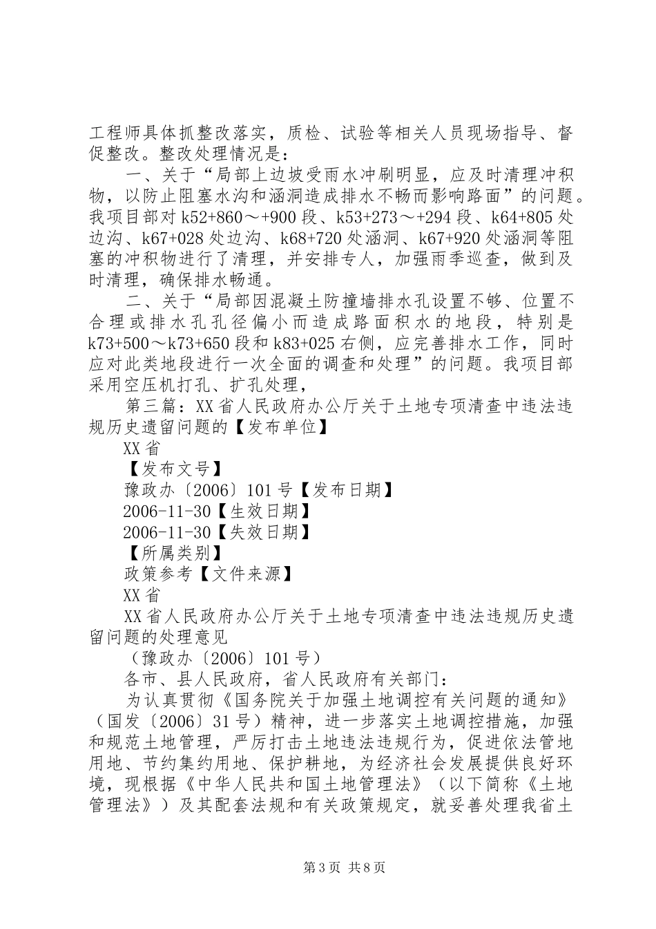 关于土地遗留问题给县政府的报告_第3页