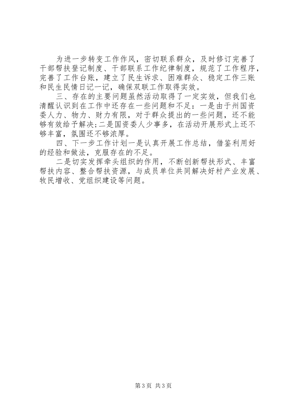 关于国资委双联工作进展情况汇报_第3页