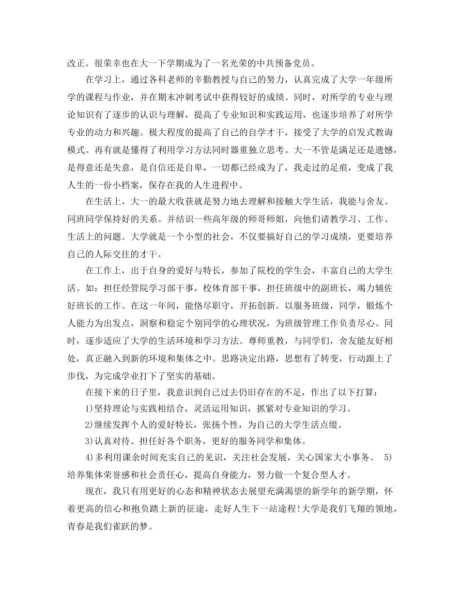 大学生大一个人工作总结范文 _第3页