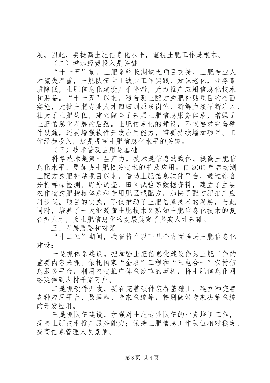 关于土肥信息化建设情况报告_第3页