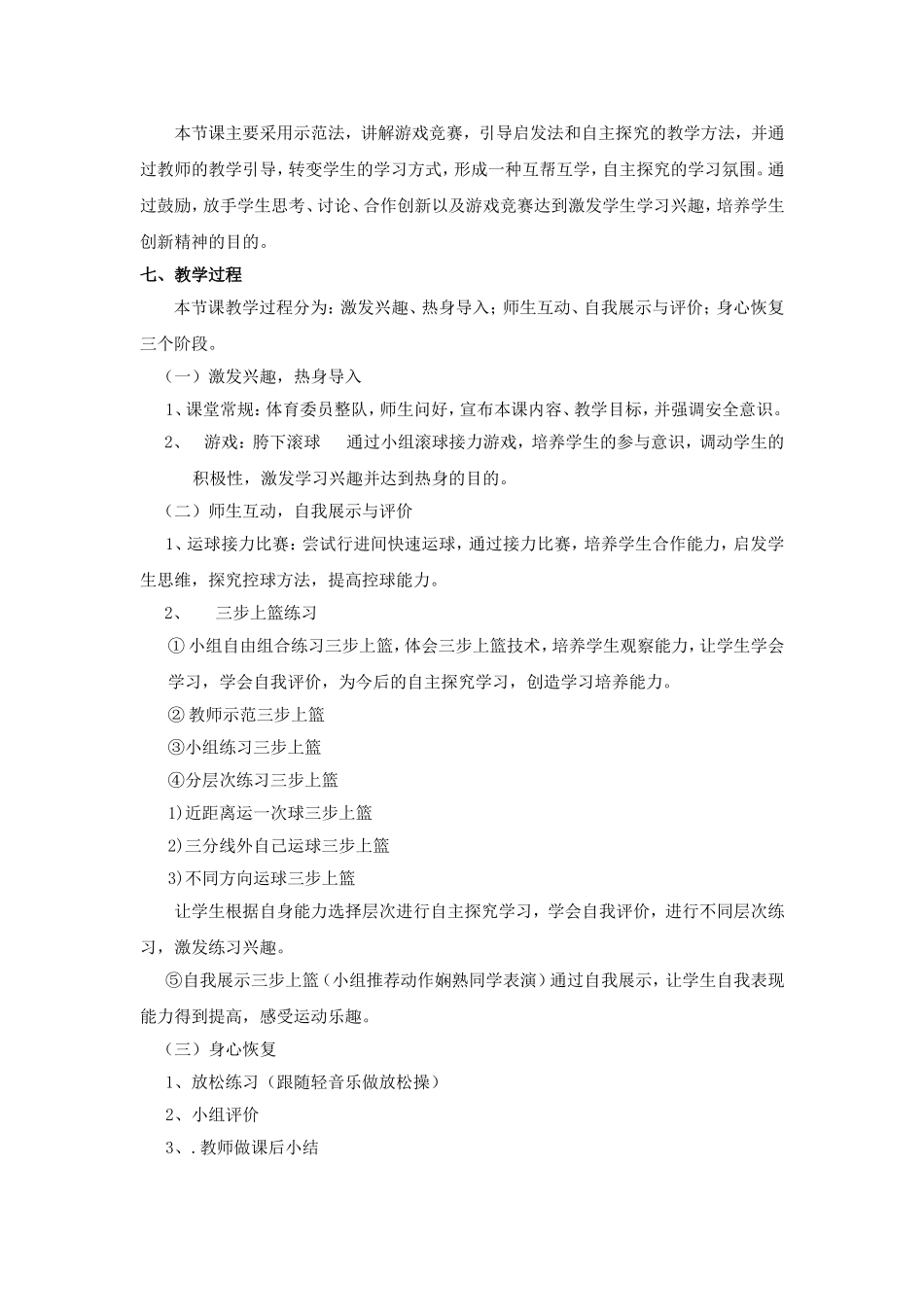 篮球三步上篮(教学设计)_-_高中《体育与健康》课教学设计_第2页