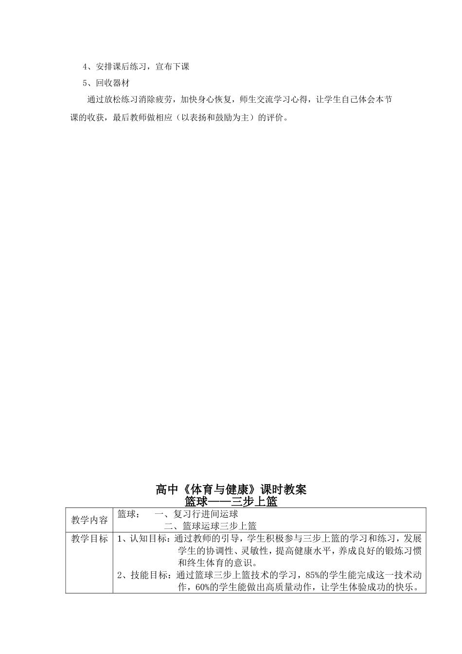 篮球三步上篮(教学设计)_-_高中《体育与健康》课教学设计_第3页