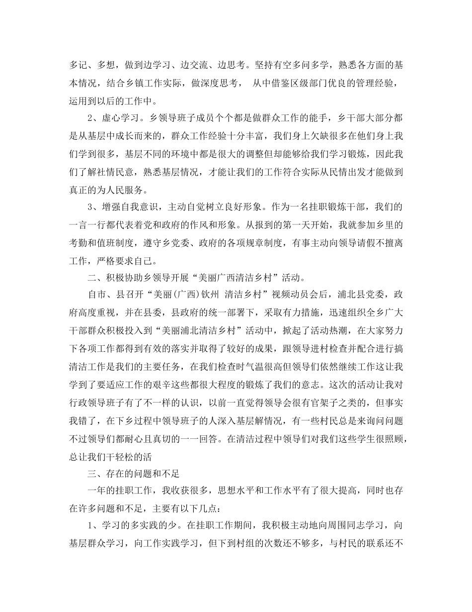 大学生基层挂职锻炼2020年终总结 _第2页