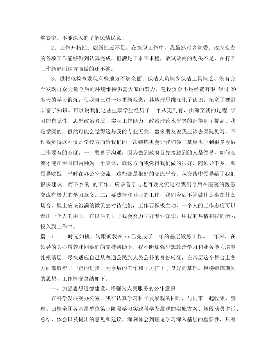 大学生基层挂职锻炼2020年终总结 _第3页