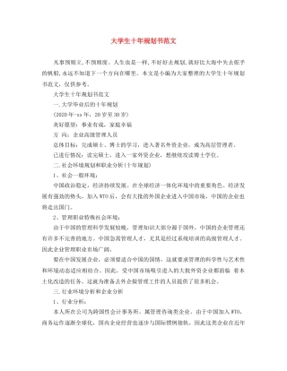 大学生十年规划书范文 