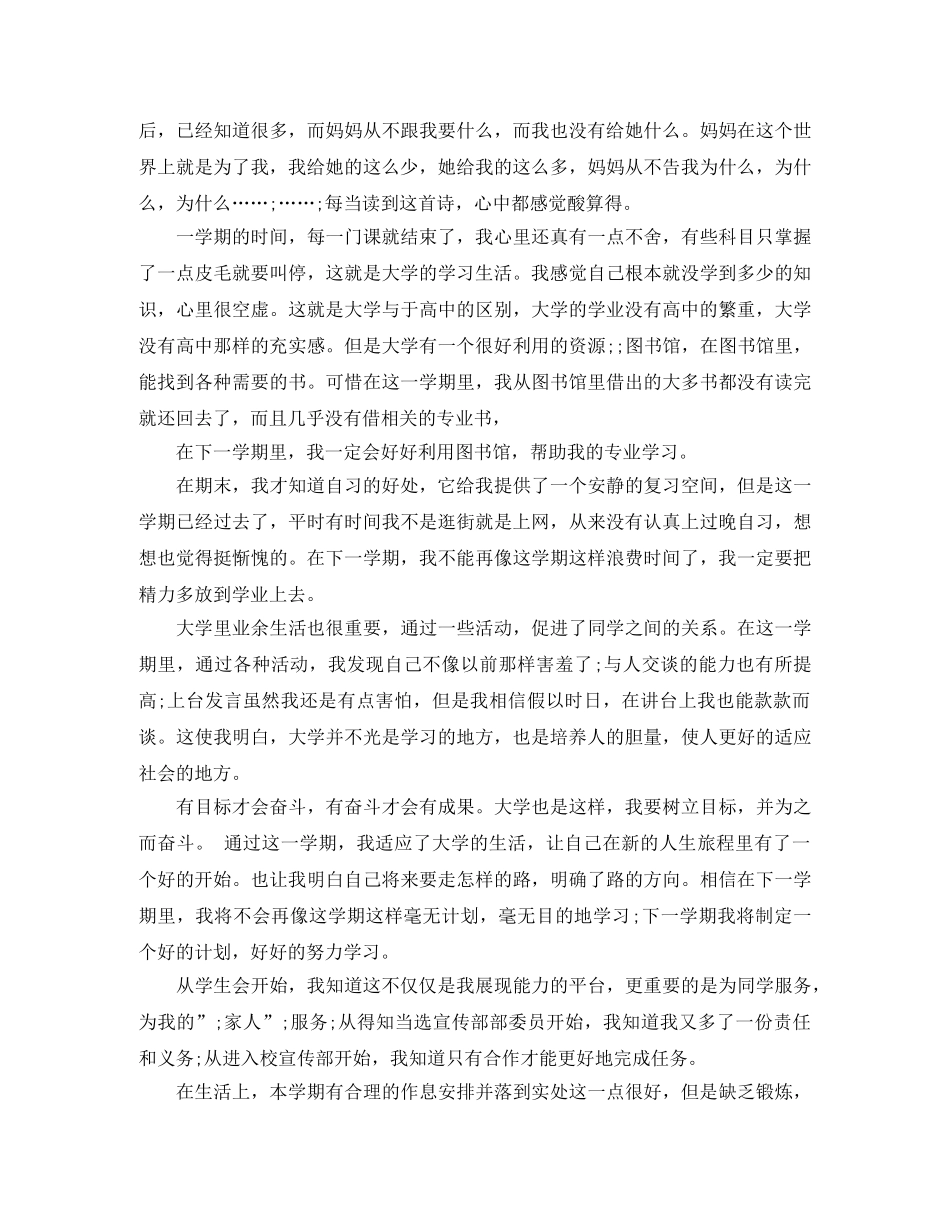 大学生大一上学期自我评价500字 _第2页