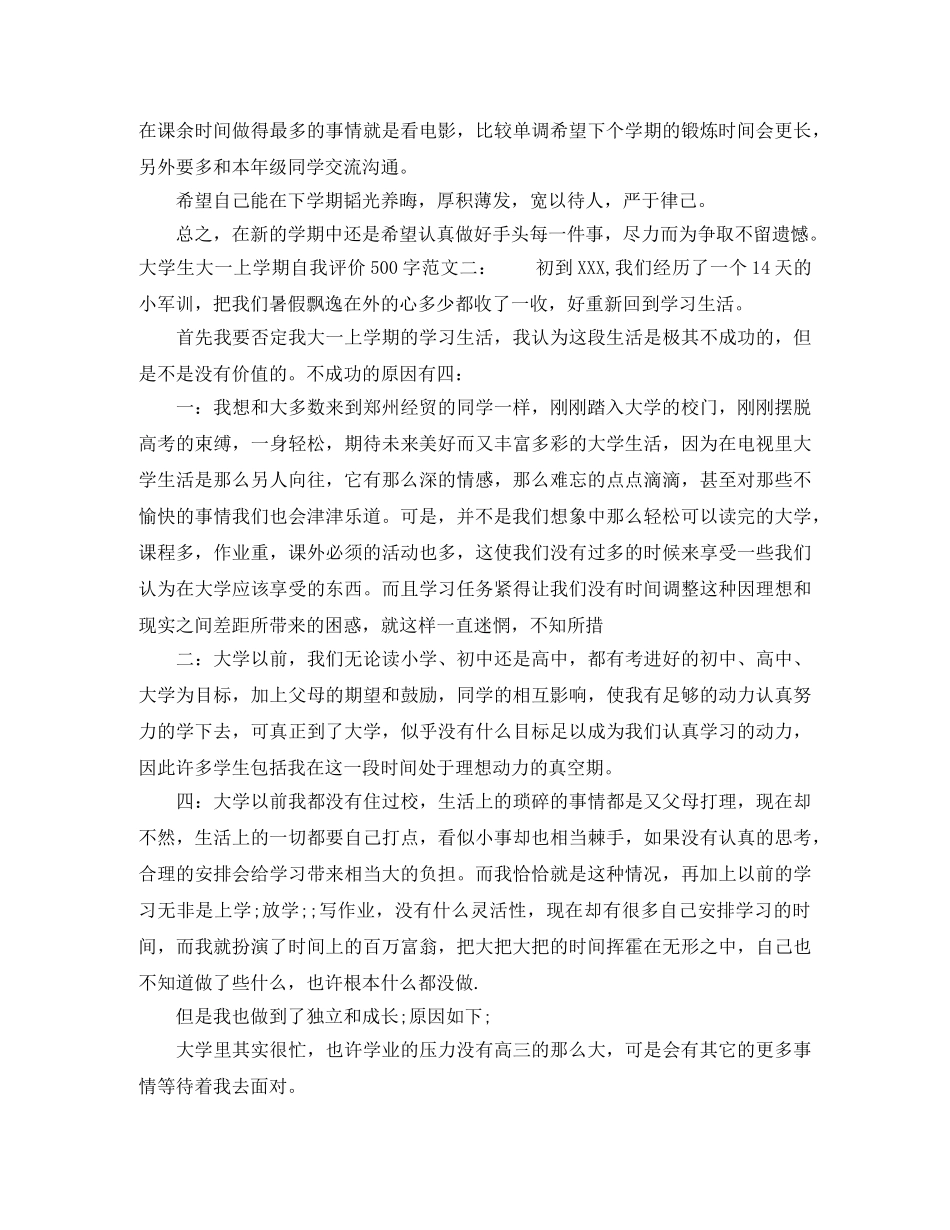 大学生大一上学期自我评价500字 _第3页