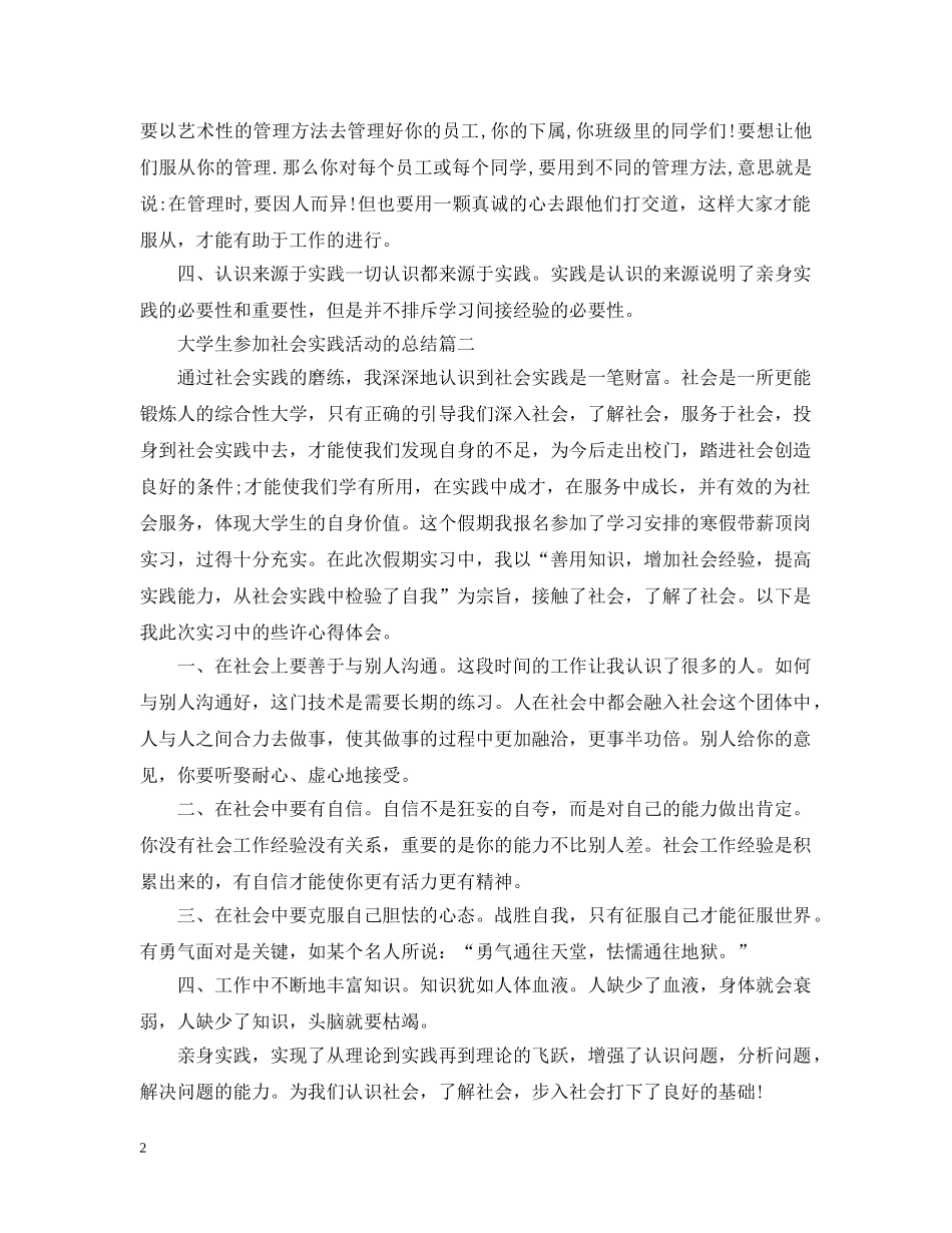 大学生参加社会实践活动的总结 _第2页