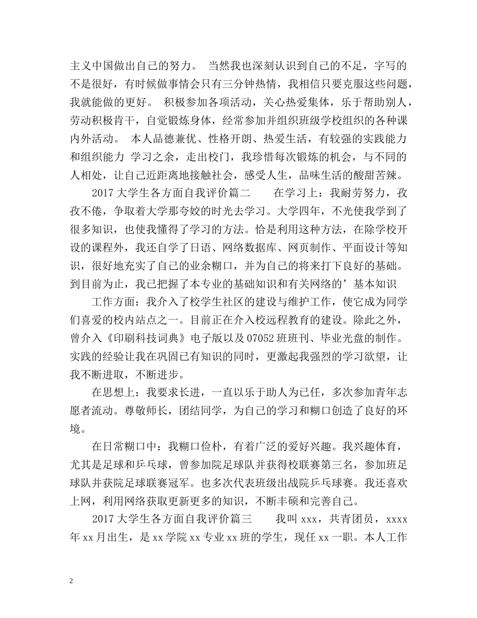 大学生各方面自我评价 _第2页