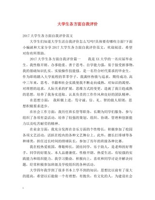 大学生各方面自我评价 