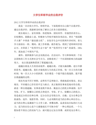 大学生即将毕业的自我评价 