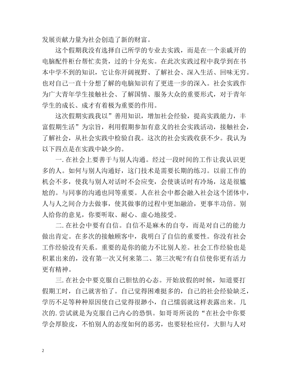 大学生参加社会实践活动总结 _第2页