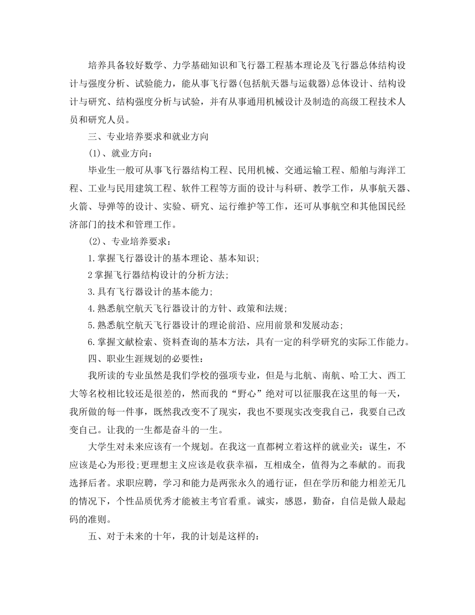 大学生十年规划书3篇 _第2页