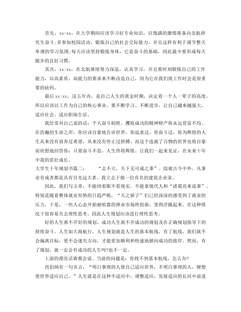 大学生十年规划书3篇 _第3页