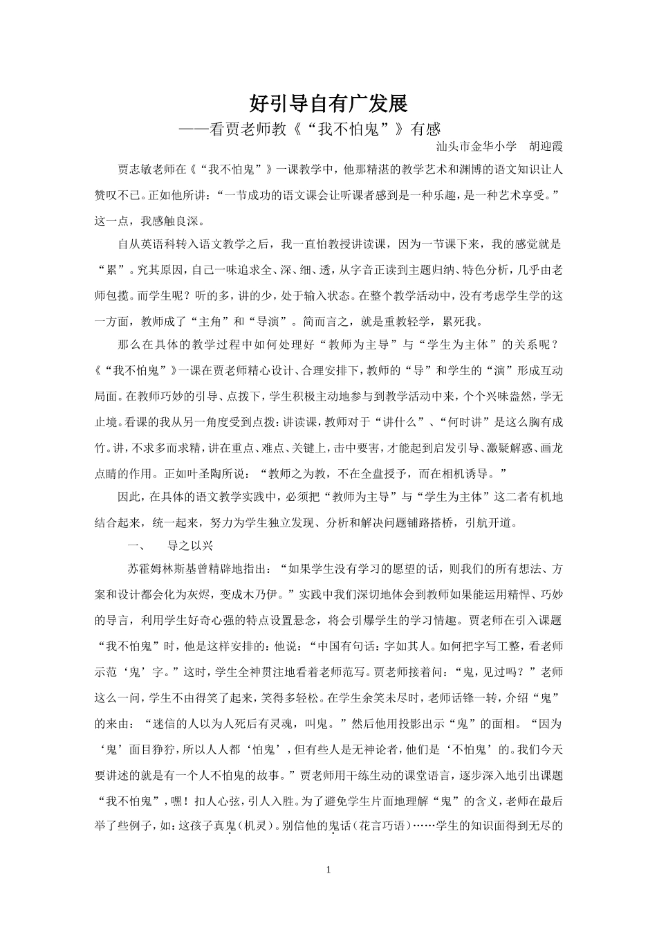 好引导自有广发展_第1页