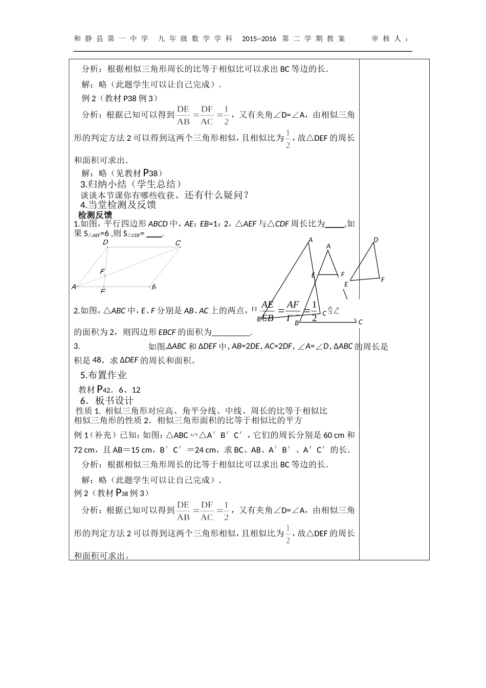 相似三角形的性质教案_第2页