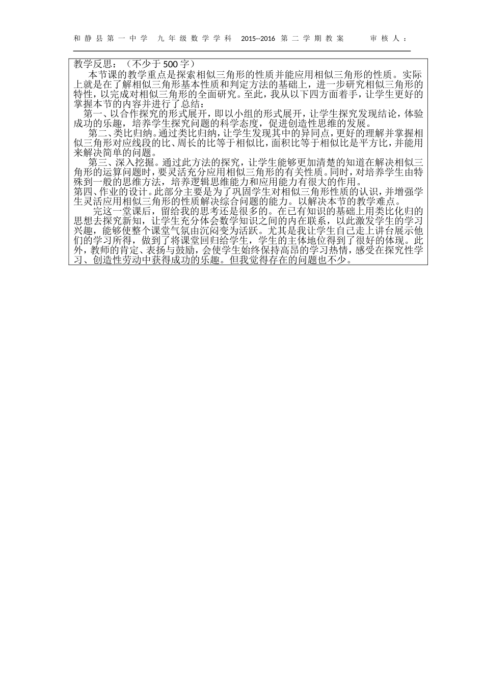 相似三角形的性质教案_第3页