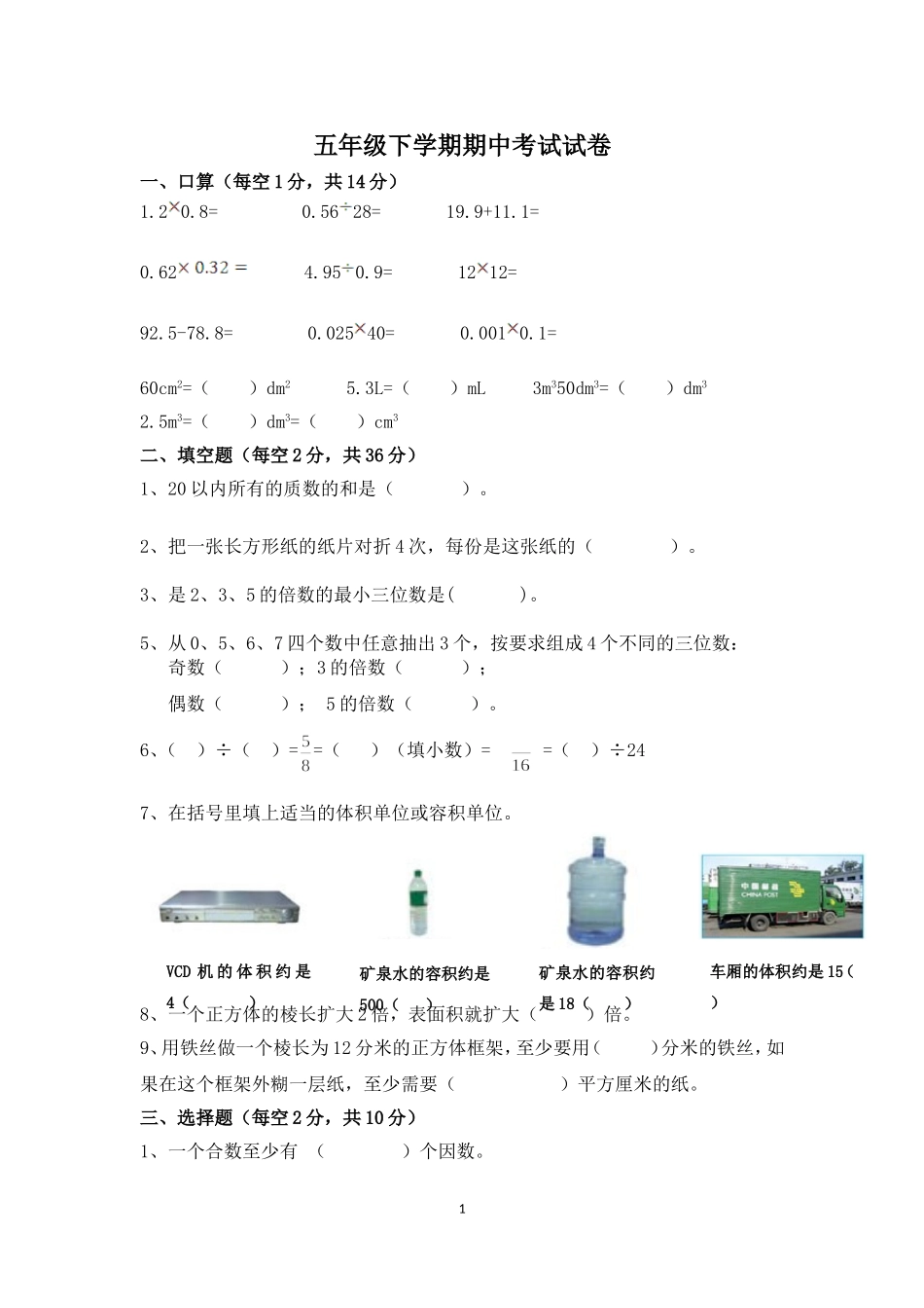期中试卷修正版_第1页