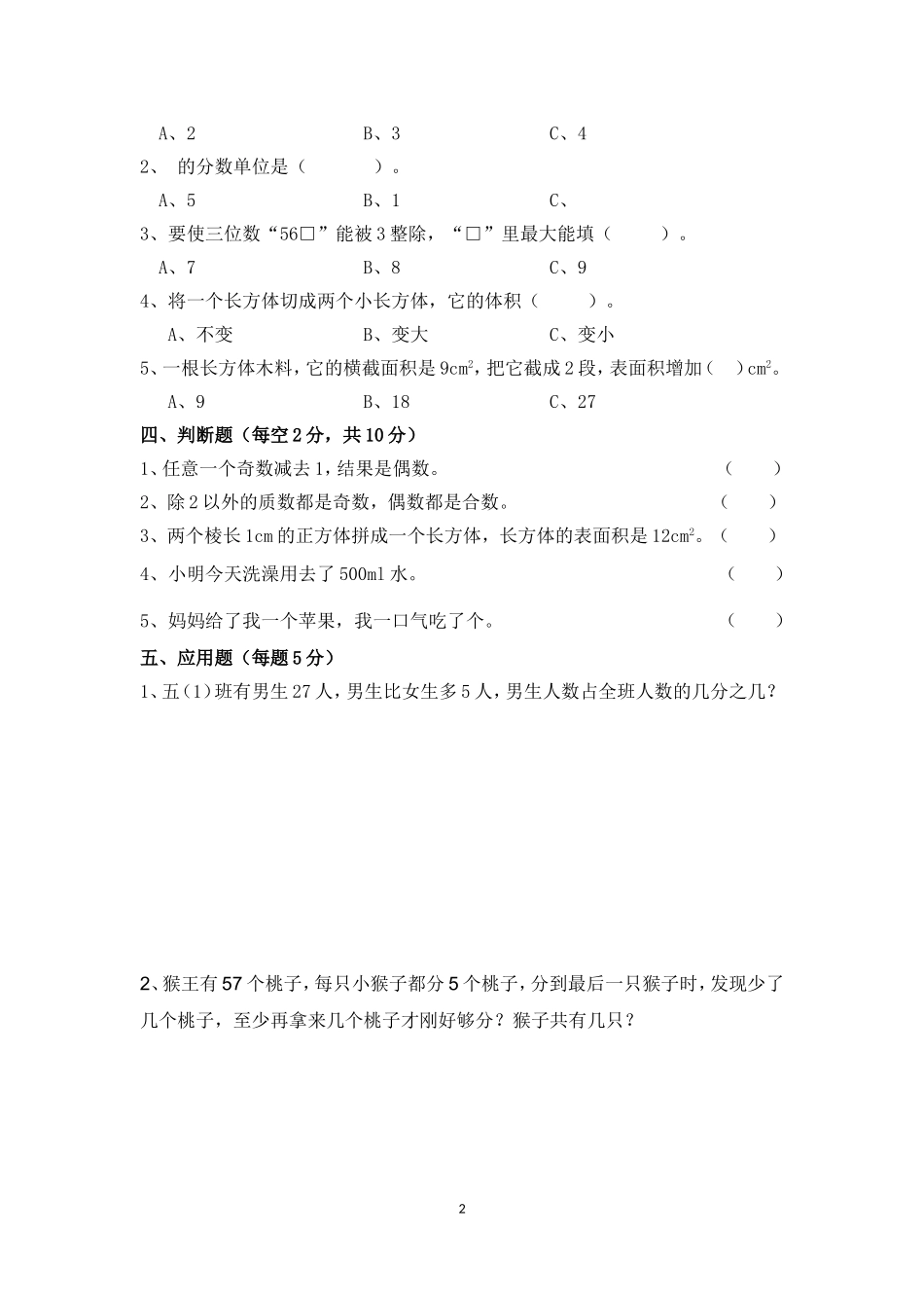 期中试卷修正版_第2页