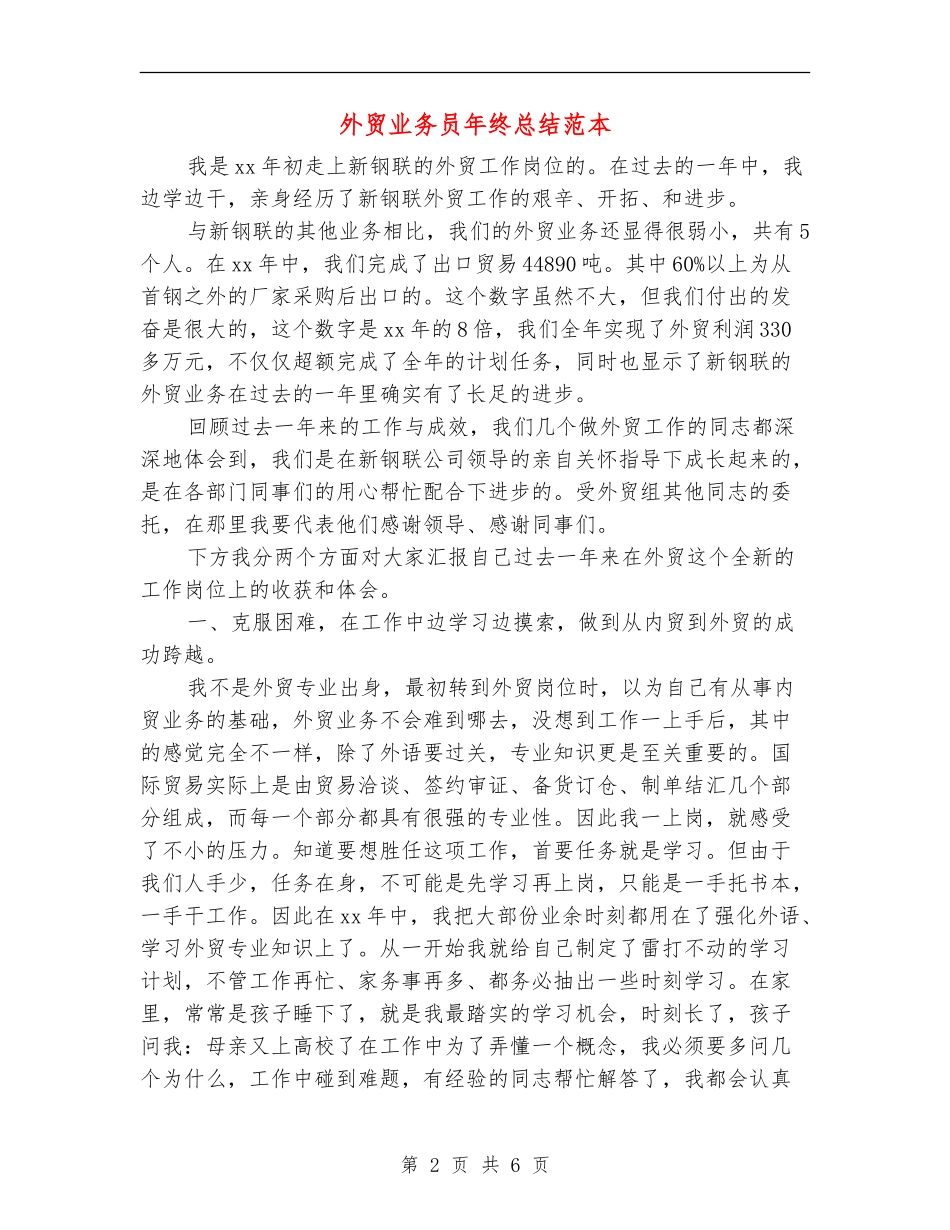 外贸业务员年终总结范本_第2页