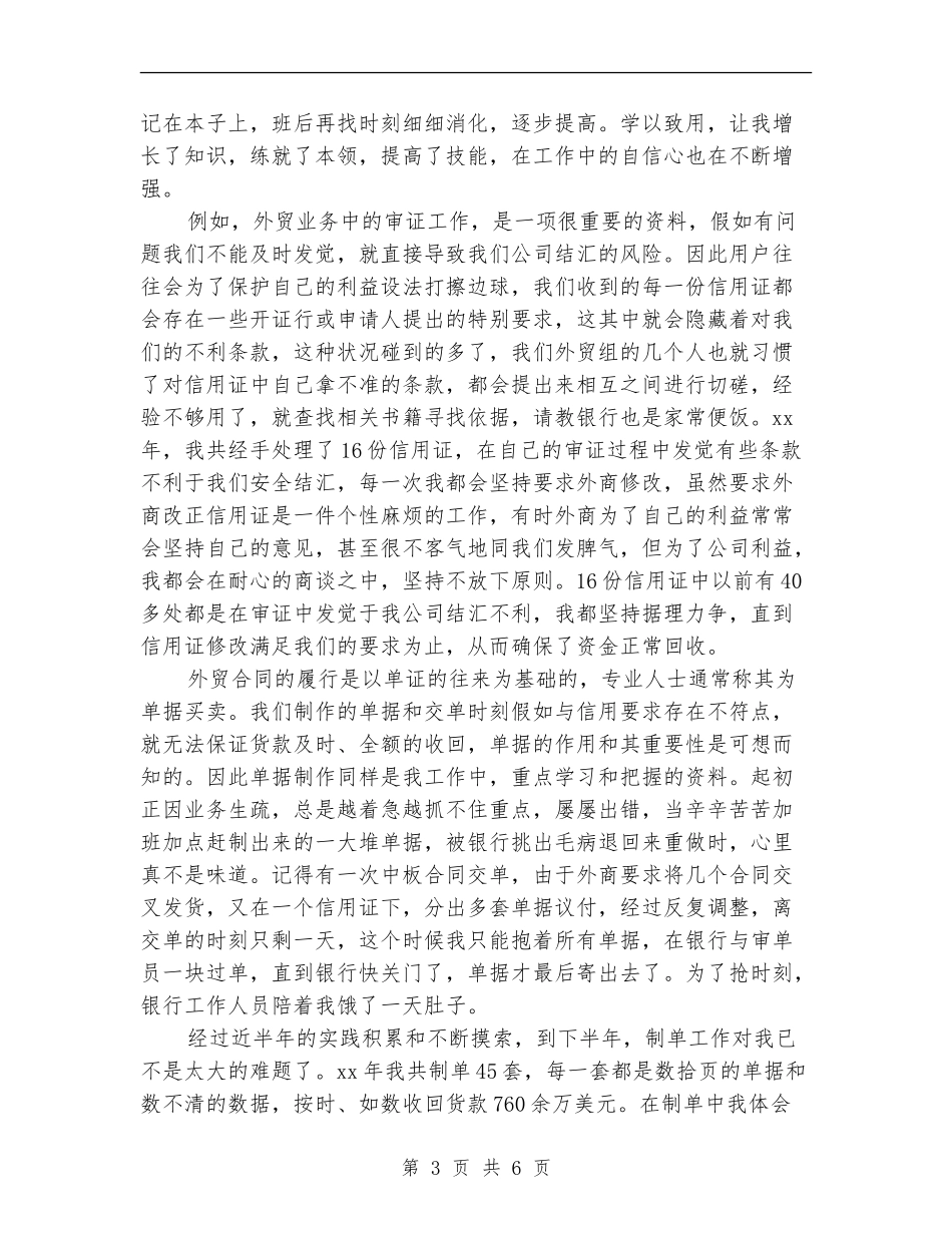 外贸业务员年终总结范本_第3页