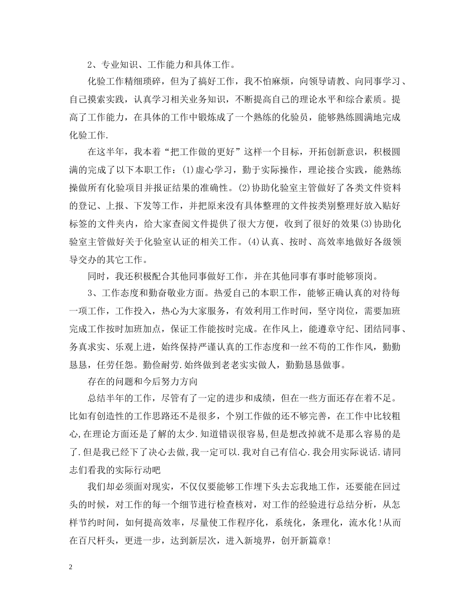 大学生化验室实习工作总结 _第2页