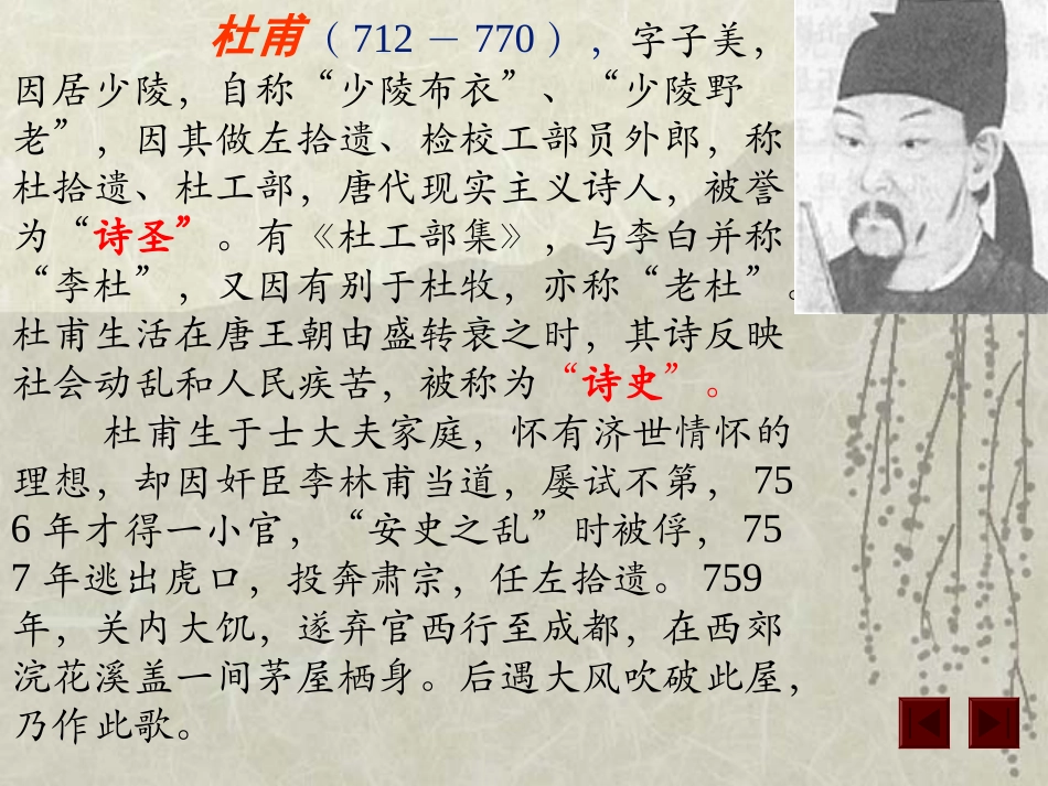 杜甫茅屋为秋风所破歌zmj-7294-7690_第2页