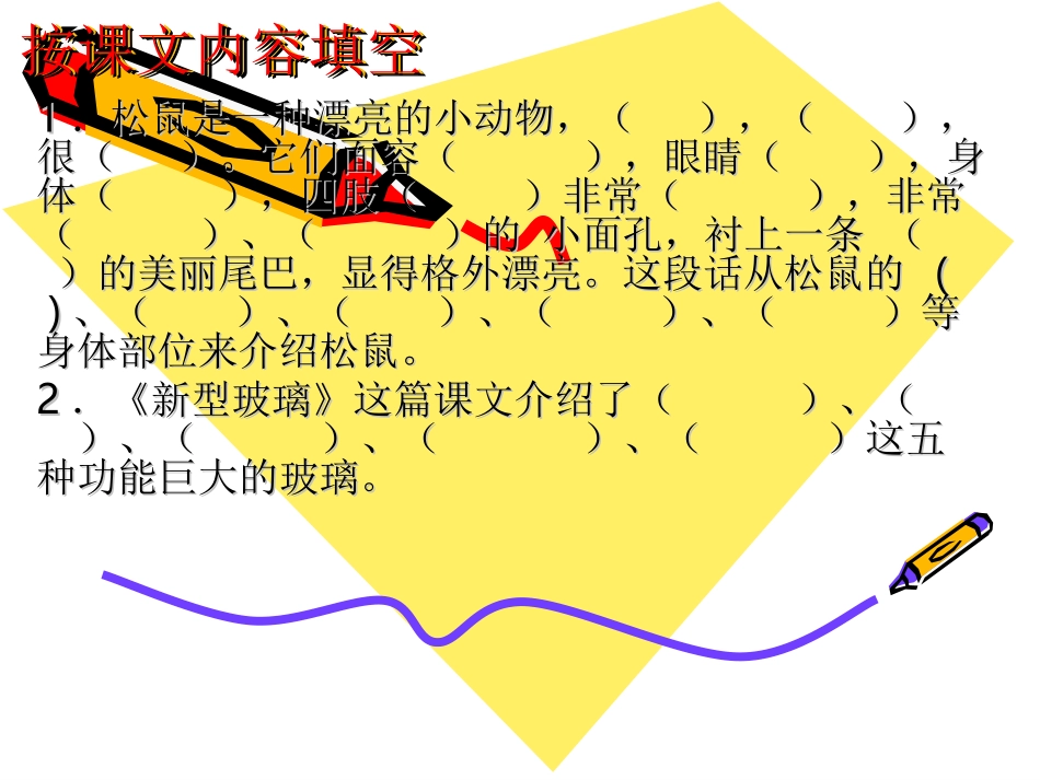 五上语文园地三课件_第1页