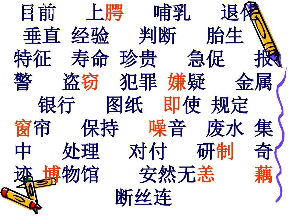 五上语文园地三课件_第3页