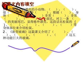 五上语文园地三课件