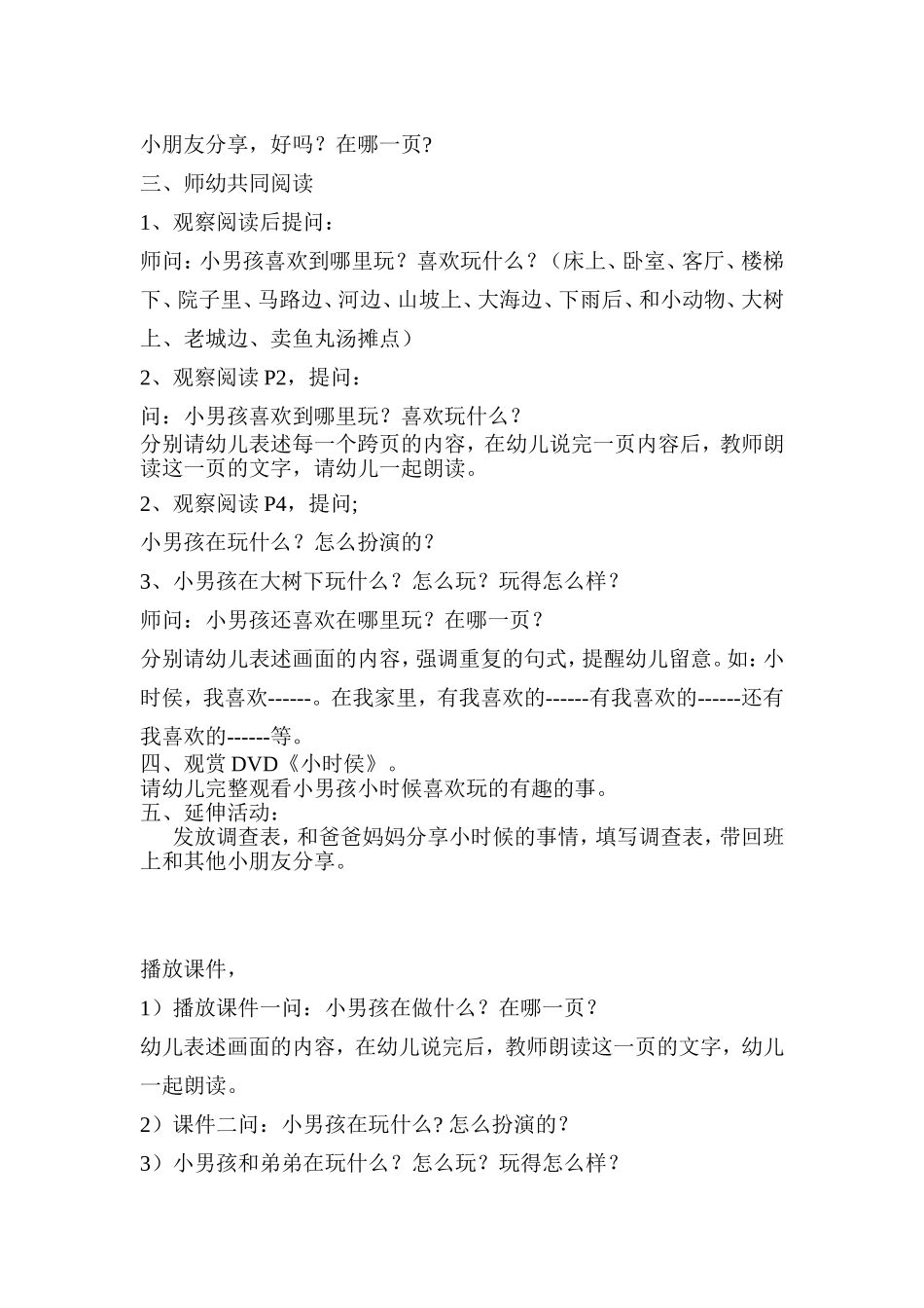 早期阅读活动教案_第2页