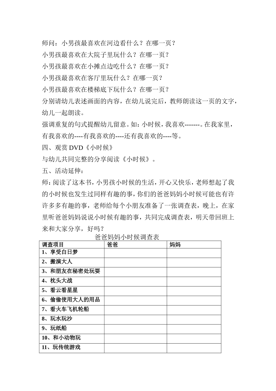 早期阅读活动教案_第3页