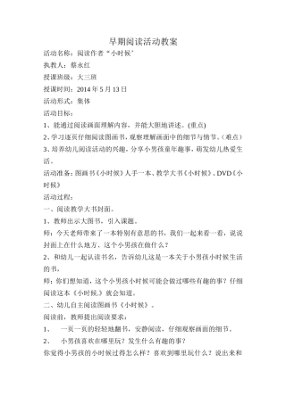 早期阅读活动教案