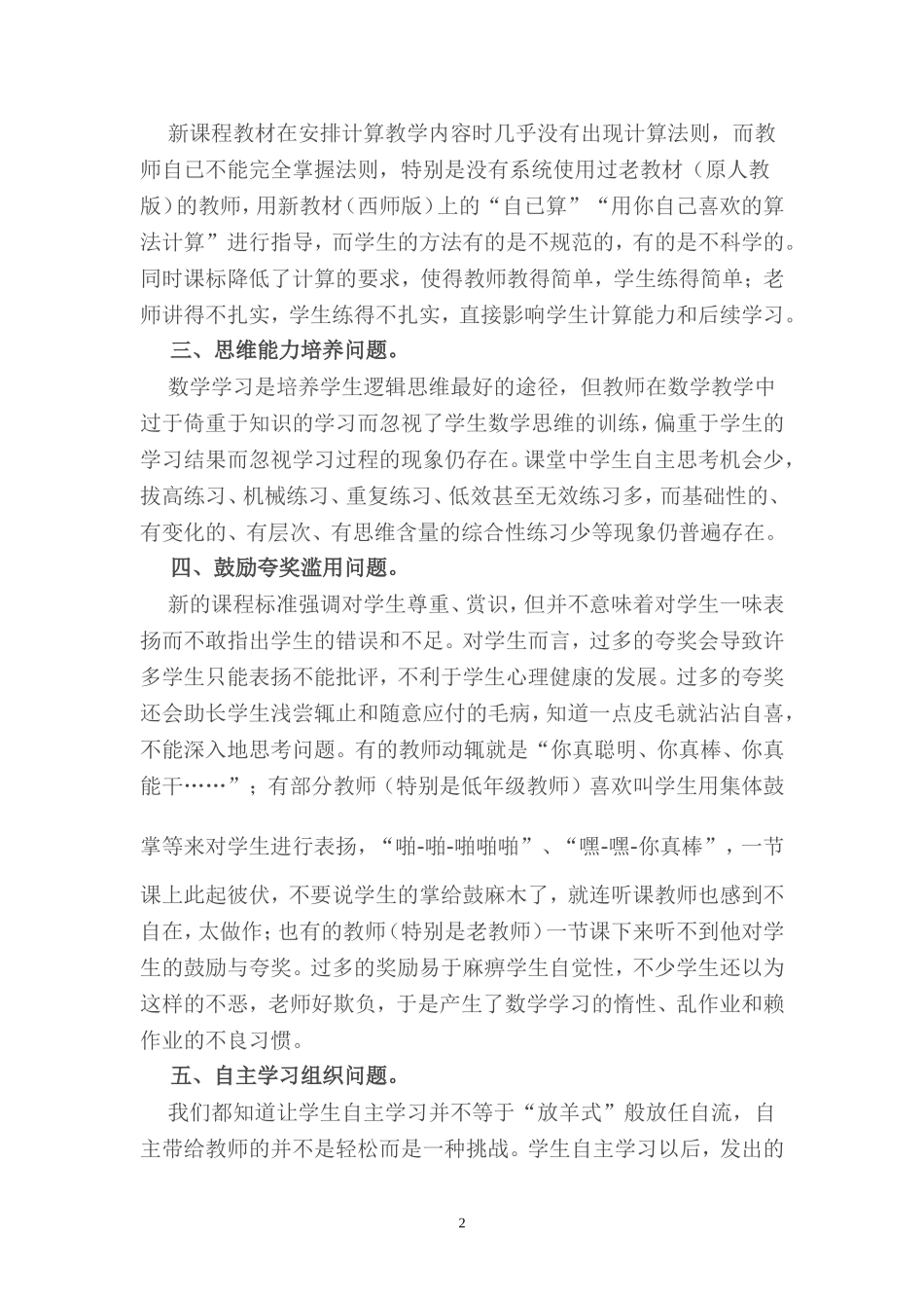 小学数学课堂存在的问题及解决策略探讨_第2页