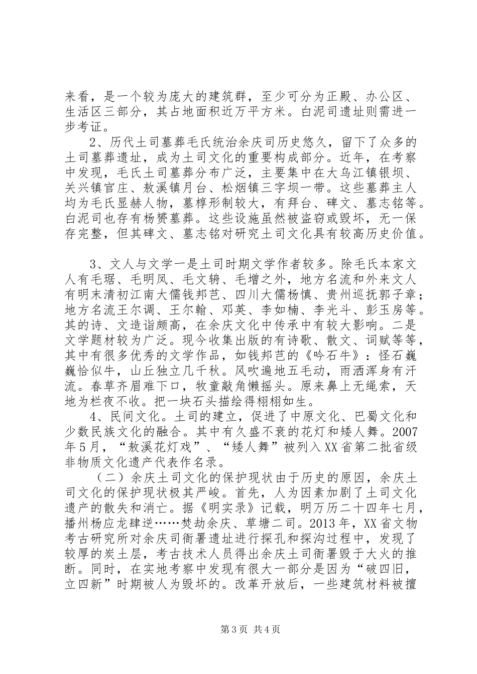 关于土司文化保护与开发的考察报告_第3页