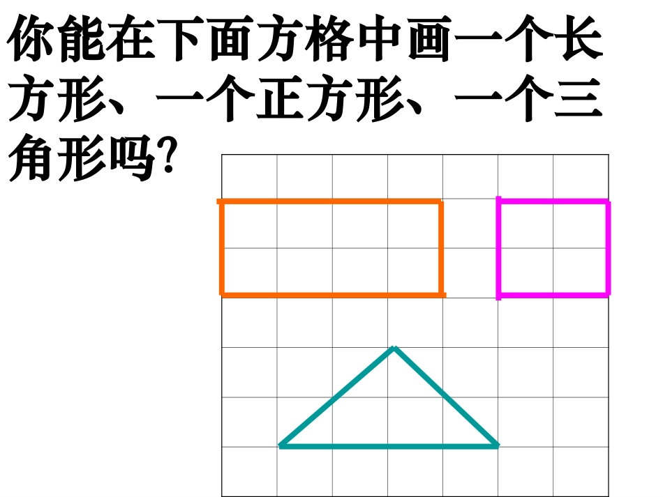 (北师大版)一年级数学课件_下册动手做一做(一)_第2页
