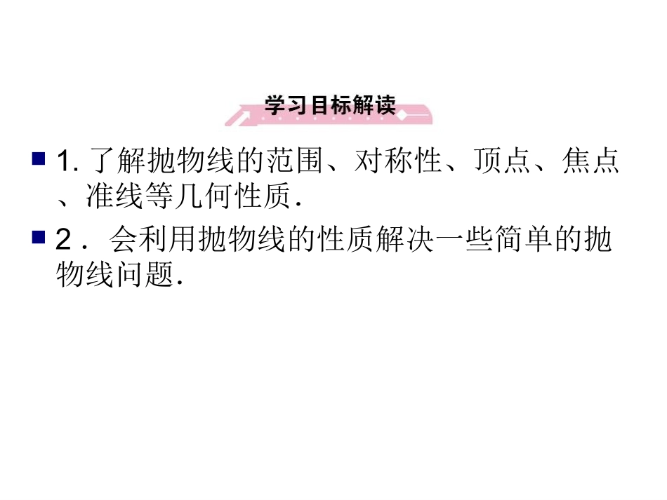 抛物线的简单几何性质_第2页