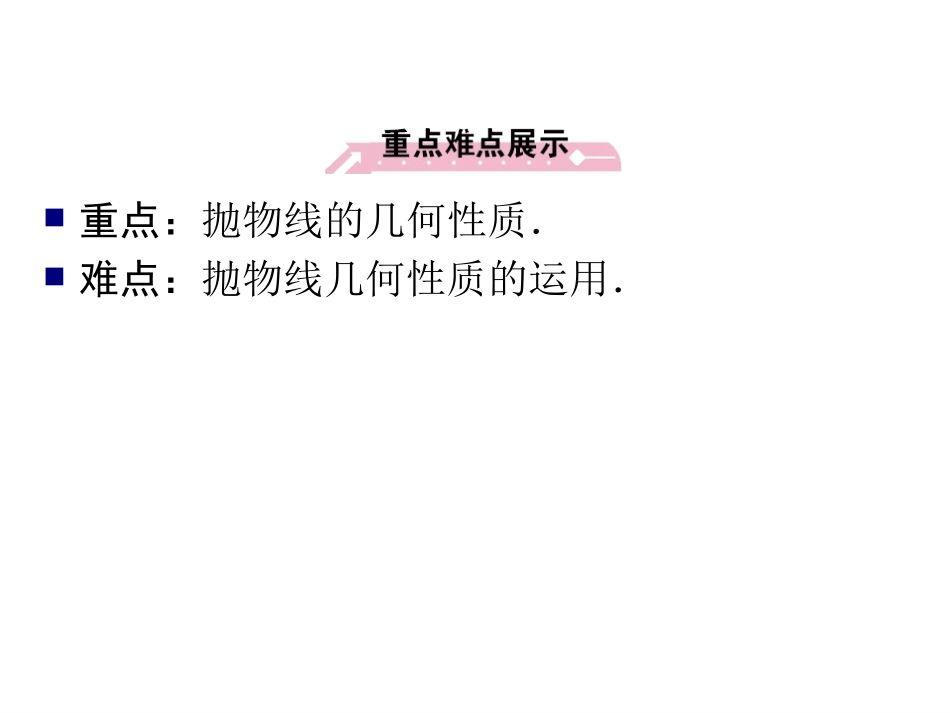 抛物线的简单几何性质_第3页