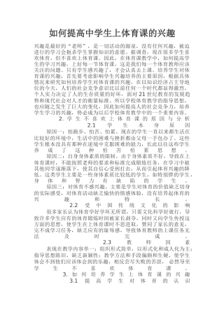 如何提高中学生上体育课的兴趣