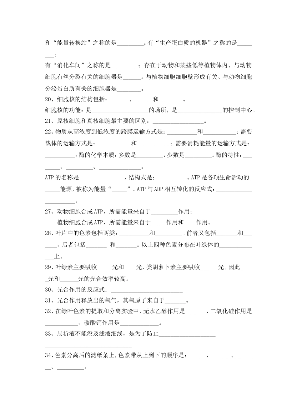 高中生物基础知识填空题归纳_第2页