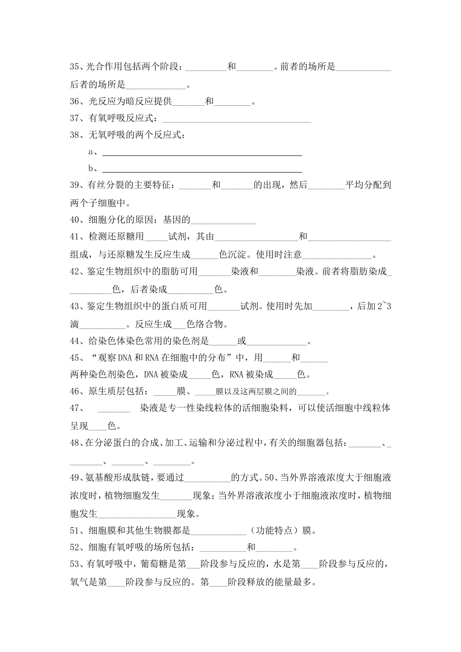 高中生物基础知识填空题归纳_第3页