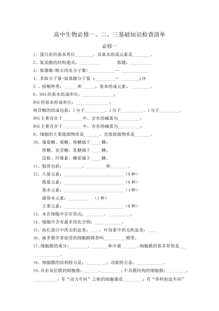 高中生物基础知识填空题归纳