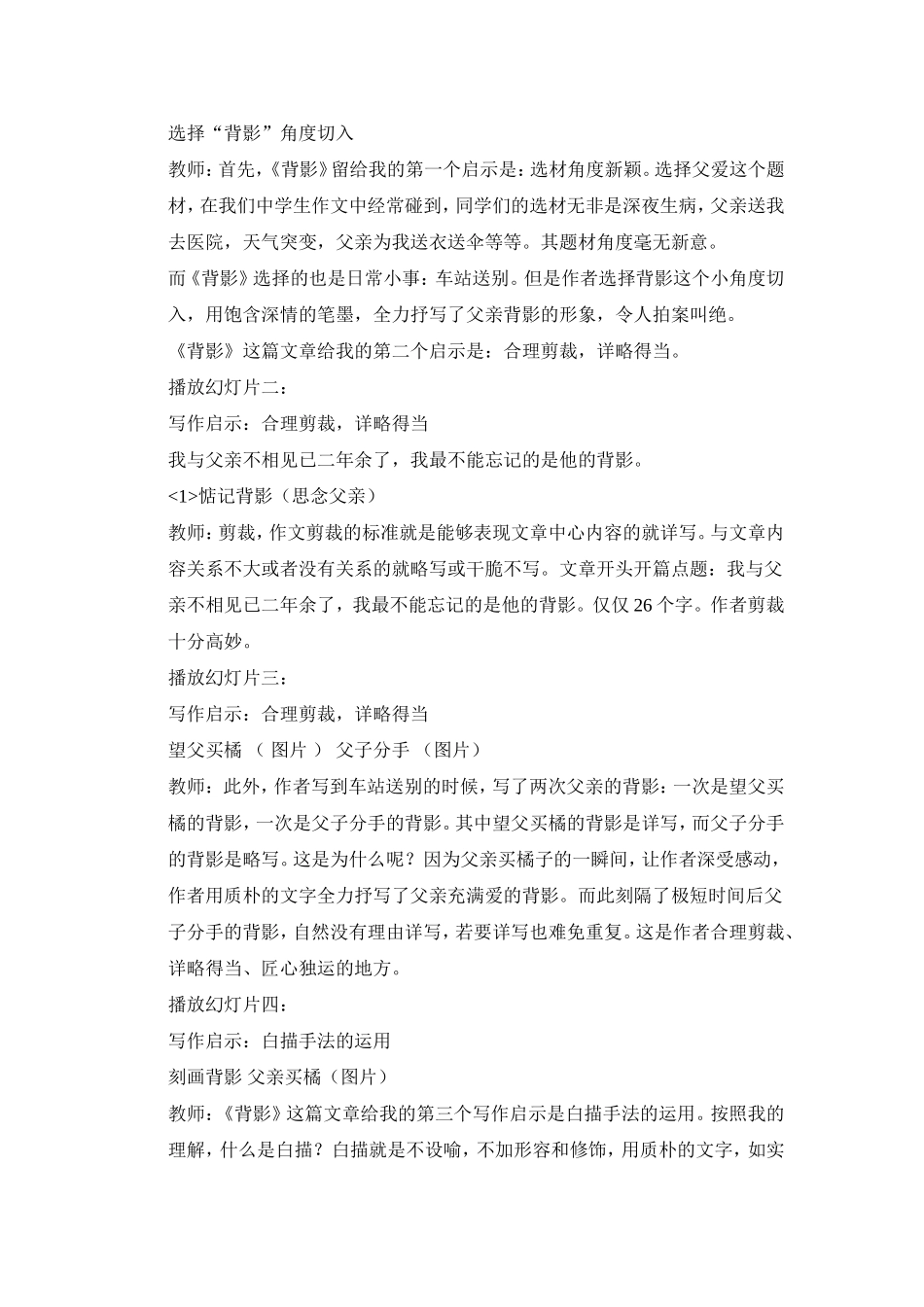 背影[1] (2)_第2页